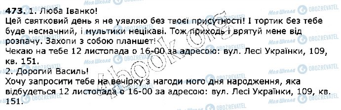 ГДЗ Українська мова 5 клас сторінка 473