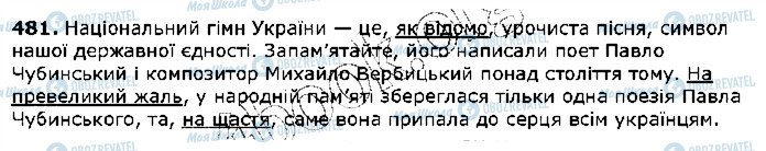 ГДЗ Укр мова 5 класс страница 481