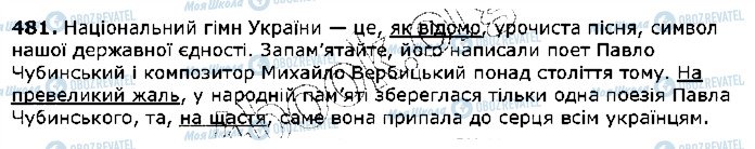 ГДЗ Українська мова 5 клас сторінка 481