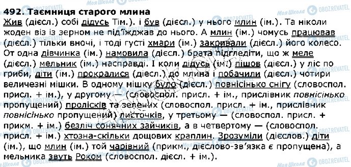 ГДЗ Укр мова 5 класс страница 492