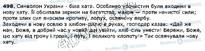 ГДЗ Українська мова 5 клас сторінка 498