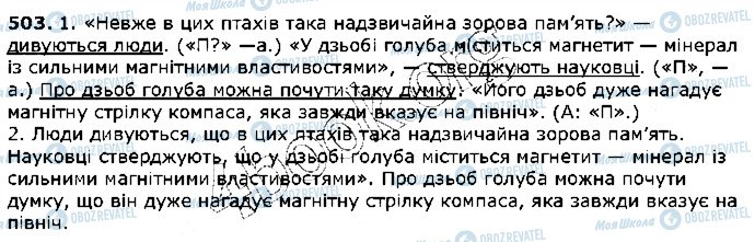 ГДЗ Українська мова 5 клас сторінка 503