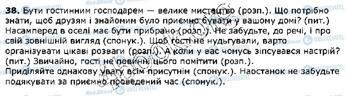 ГДЗ Українська мова 5 клас сторінка 38