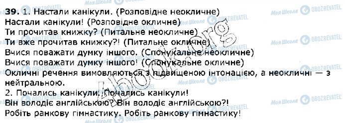 ГДЗ Українська мова 5 клас сторінка 39