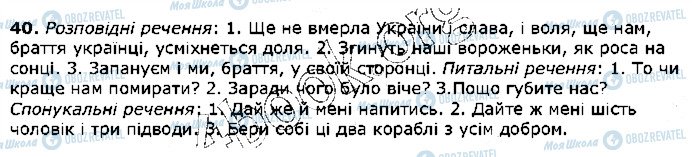 ГДЗ Українська мова 5 клас сторінка 40