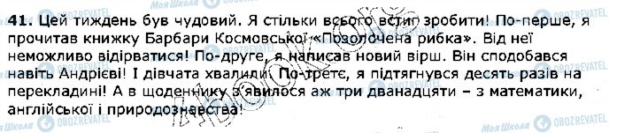 ГДЗ Укр мова 5 класс страница 41