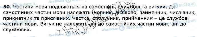 ГДЗ Українська мова 5 клас сторінка 50