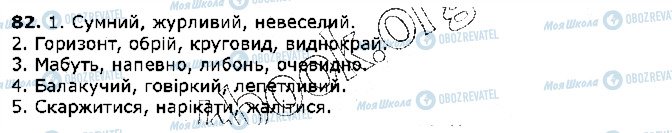 ГДЗ Українська мова 5 клас сторінка 82