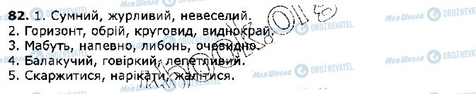 ГДЗ Укр мова 5 класс страница 82
