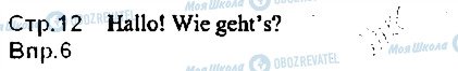 ГДЗ Немецкий язык 5 класс страница ст12впр6