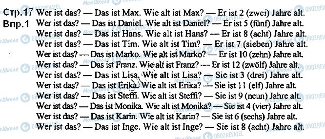 ГДЗ Німецька мова 5 клас сторінка ст17впр1