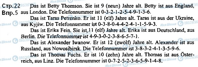 ГДЗ Німецька мова 5 клас сторінка ст22впр5