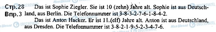 ГДЗ Німецька мова 5 клас сторінка ст28впр3