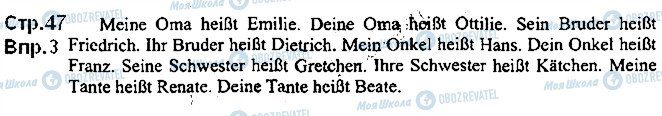 ГДЗ Німецька мова 5 клас сторінка ст47впр3