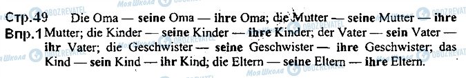 ГДЗ Німецька мова 5 клас сторінка ст49впр1