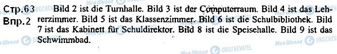ГДЗ Німецька мова 5 клас сторінка ст63впр2