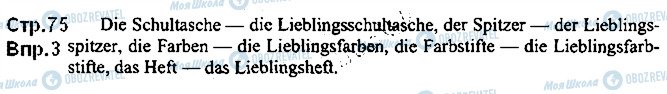 ГДЗ Німецька мова 5 клас сторінка ст75впр3