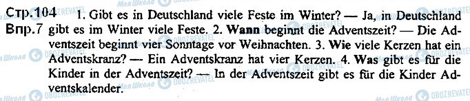 ГДЗ Немецкий язык 5 класс страница ст104впр7