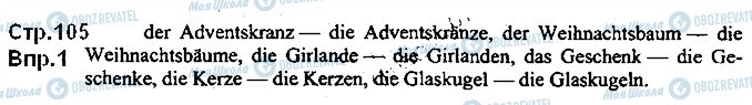 ГДЗ Немецкий язык 5 класс страница ст105впр1