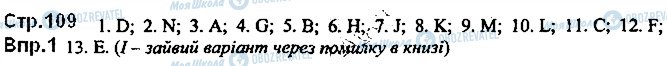 ГДЗ Німецька мова 5 клас сторінка ст109впр1