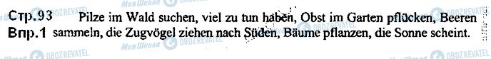 ГДЗ Немецкий язык 5 класс страница ст93впр1