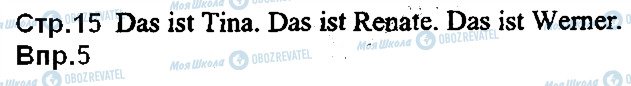 ГДЗ Немецкий язык 5 класс страница ст15впр5