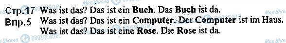 ГДЗ Немецкий язык 5 класс страница ст17впр5