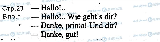 ГДЗ Немецкий язык 5 класс страница ст23впр5
