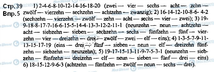 ГДЗ Німецька мова 5 клас сторінка ст39впр5