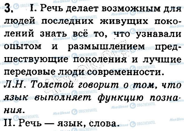 ГДЗ Російська мова 5 клас сторінка 3