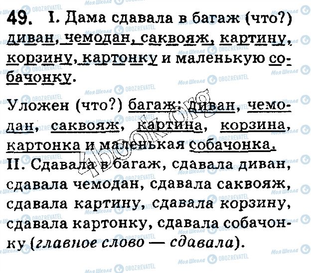 ГДЗ Русский язык 5 класс страница 49
