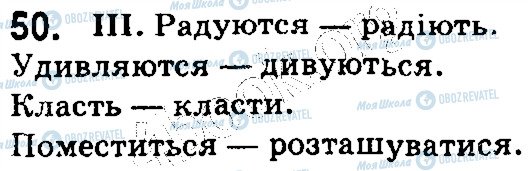 ГДЗ Російська мова 5 клас сторінка 50