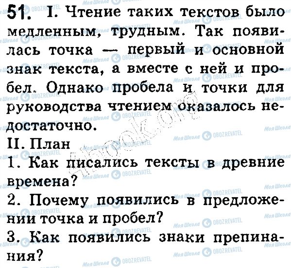 ГДЗ Російська мова 5 клас сторінка 51