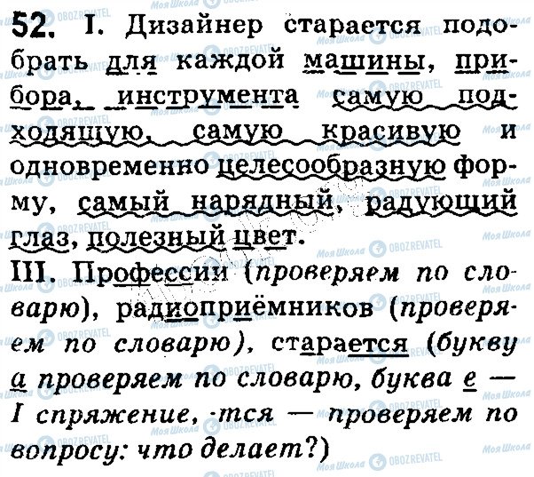 ГДЗ Російська мова 5 клас сторінка 52