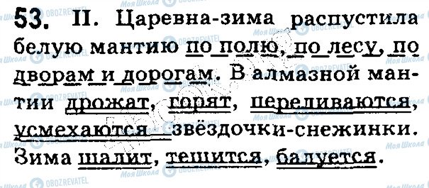 ГДЗ Російська мова 5 клас сторінка 53