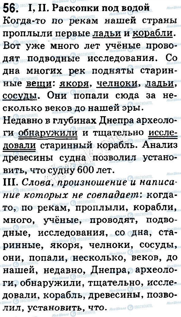 ГДЗ Русский язык 5 класс страница 56