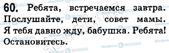 ГДЗ Російська мова 5 клас сторінка 60