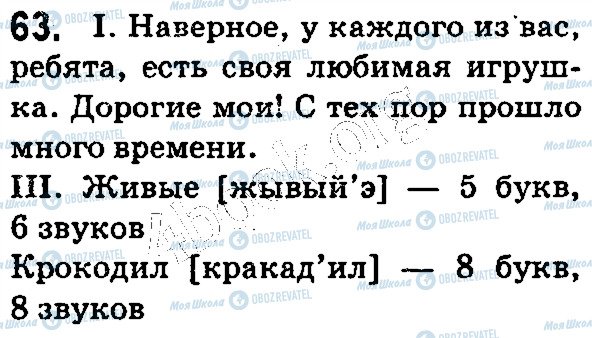 ГДЗ Російська мова 5 клас сторінка 63