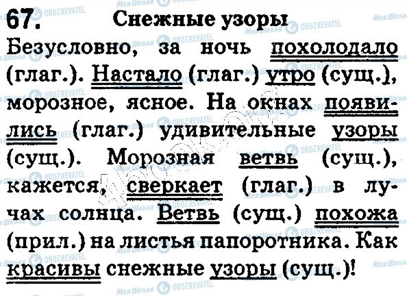 ГДЗ Русский язык 5 класс страница 67