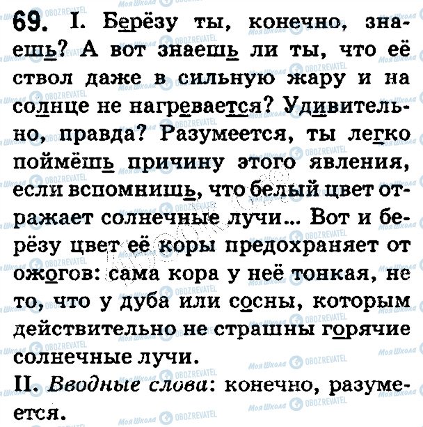 ГДЗ Русский язык 5 класс страница 69