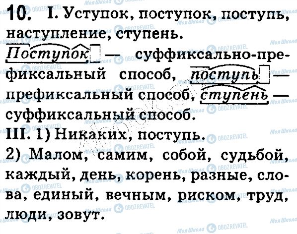 ГДЗ Російська мова 5 клас сторінка 10