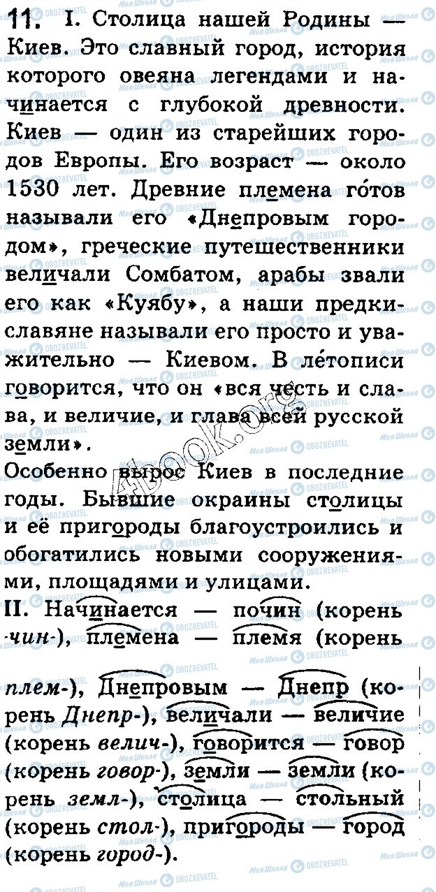 ГДЗ Російська мова 5 клас сторінка 11