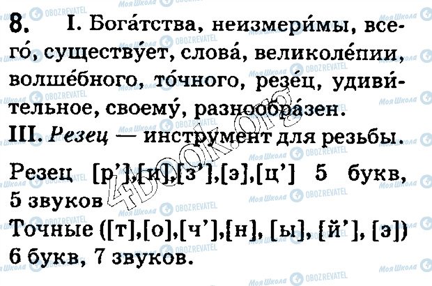 ГДЗ Російська мова 5 клас сторінка 8