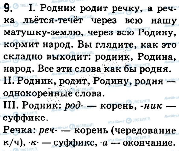 ГДЗ Російська мова 5 клас сторінка 9