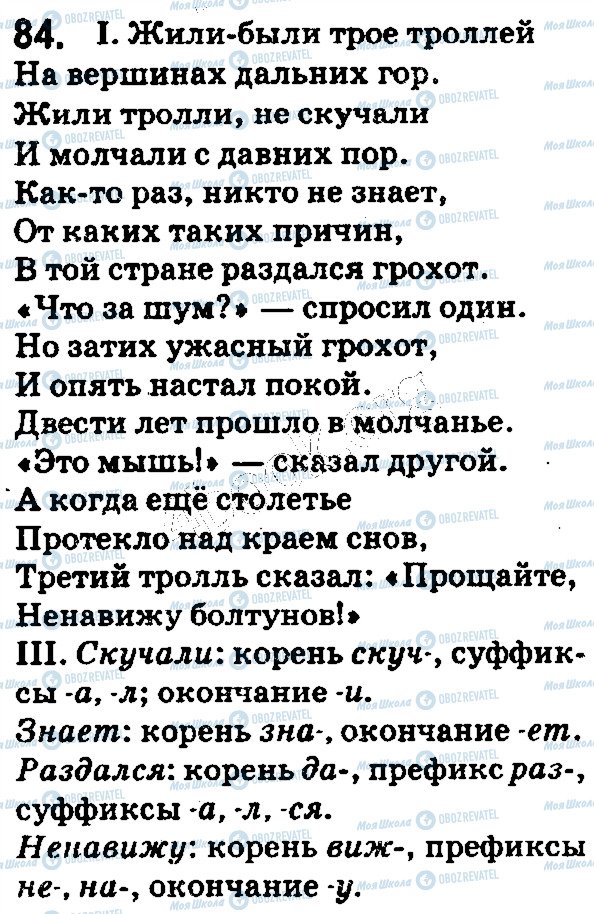 ГДЗ Російська мова 5 клас сторінка 84