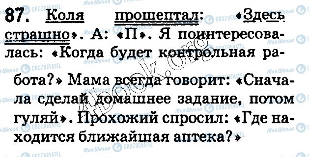 ГДЗ Російська мова 5 клас сторінка 86