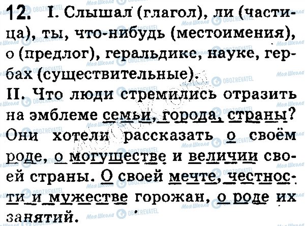 ГДЗ Російська мова 5 клас сторінка 12