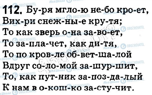 ГДЗ Російська мова 5 клас сторінка 112