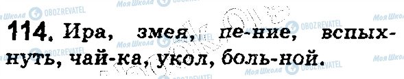 ГДЗ Російська мова 5 клас сторінка 114