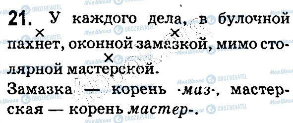 ГДЗ Російська мова 5 клас сторінка 21